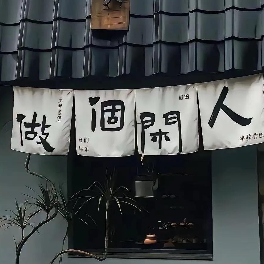 @啊九