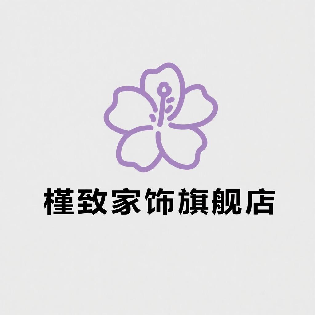 槿致家饰旗舰店