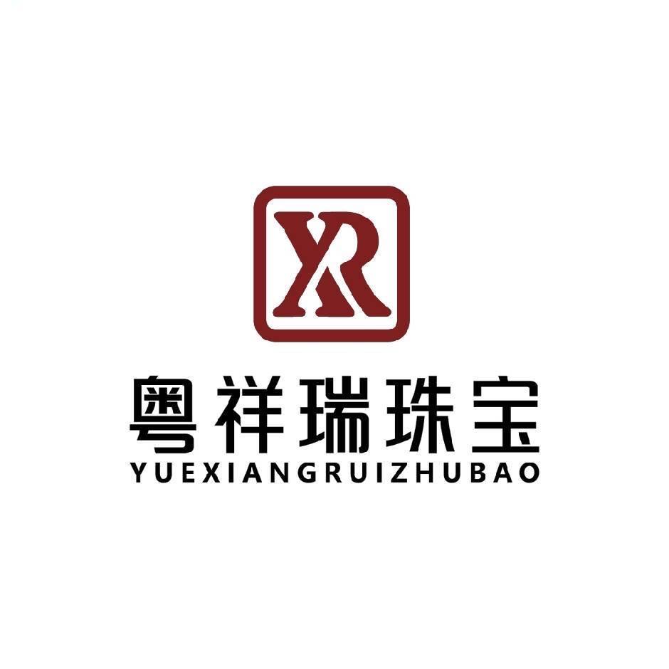 粤祥瑞珠宝(天水店)