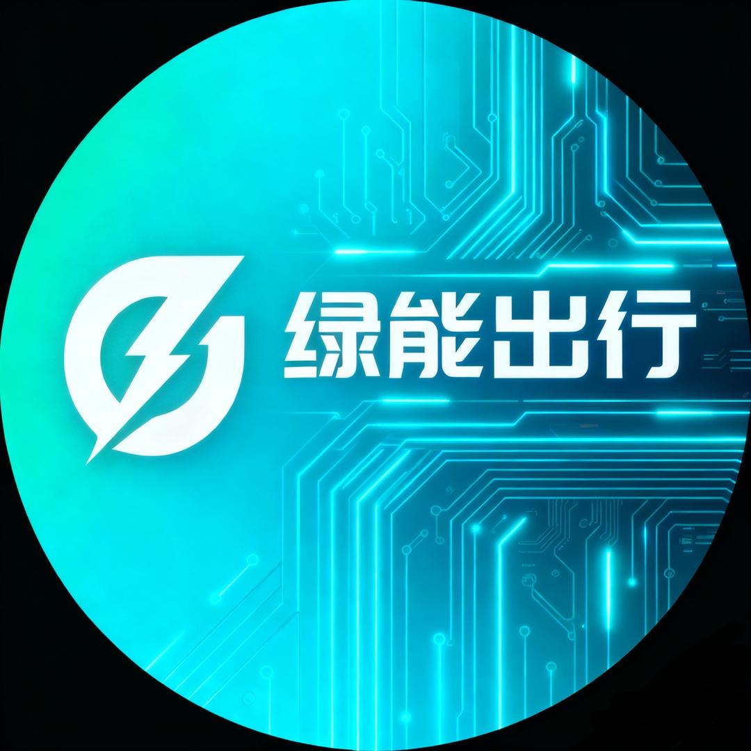 绿能出行一陳