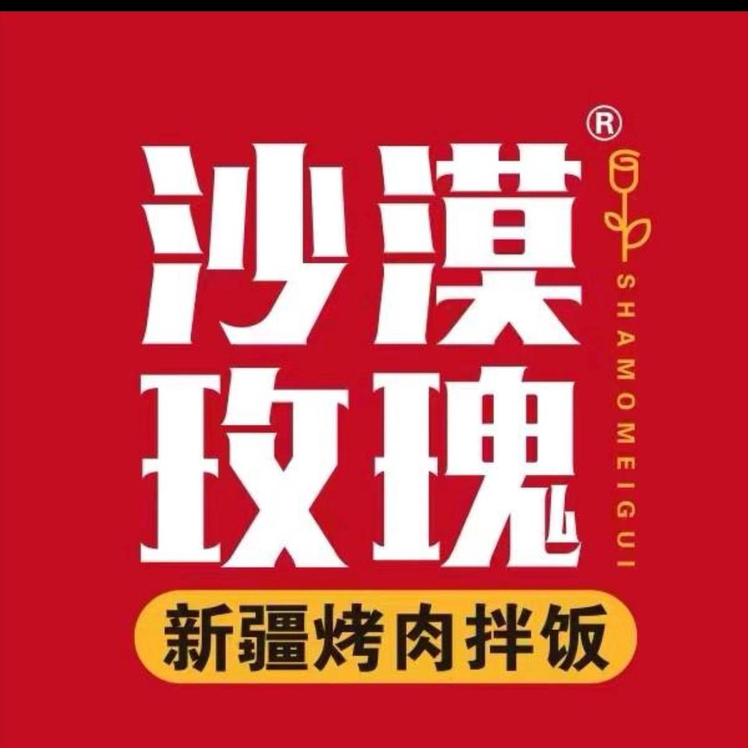 沙漠玫瑰烤肉拌饭哈巴河县）