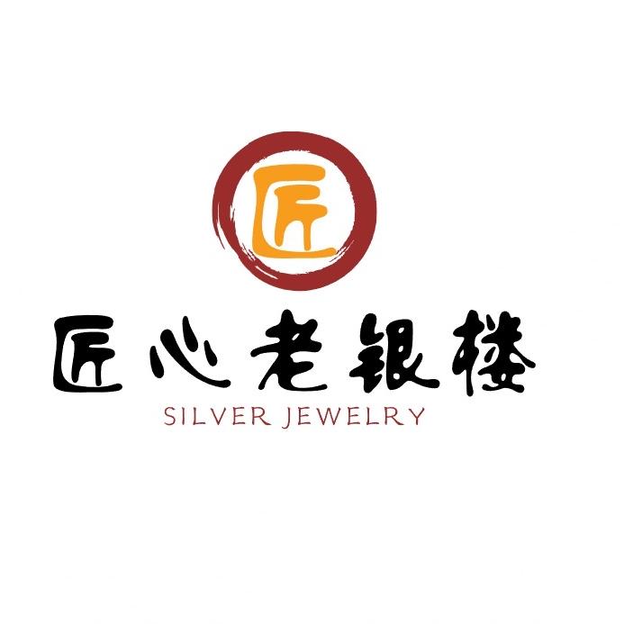 匠心老银楼