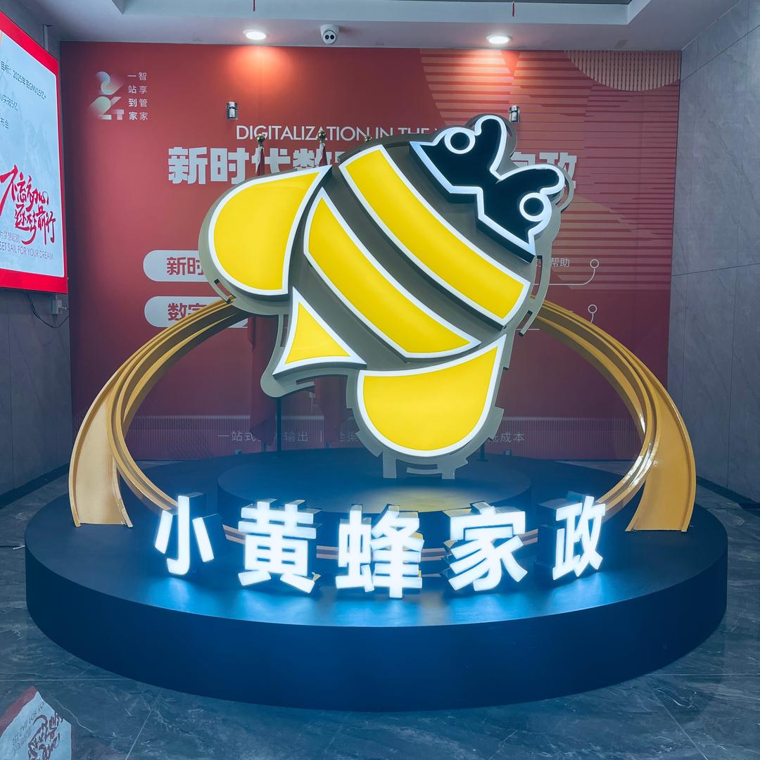 阿妹到家－赢垓家政