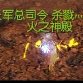 莫问（永恒之塔）