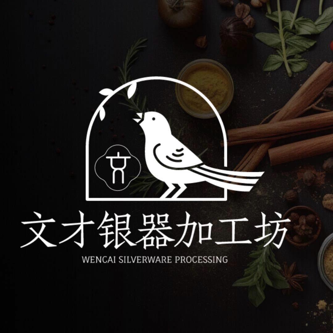 文才银器加工坊