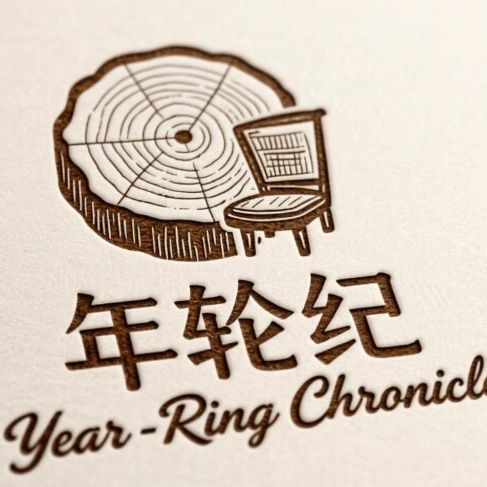 年轮纪复古家居