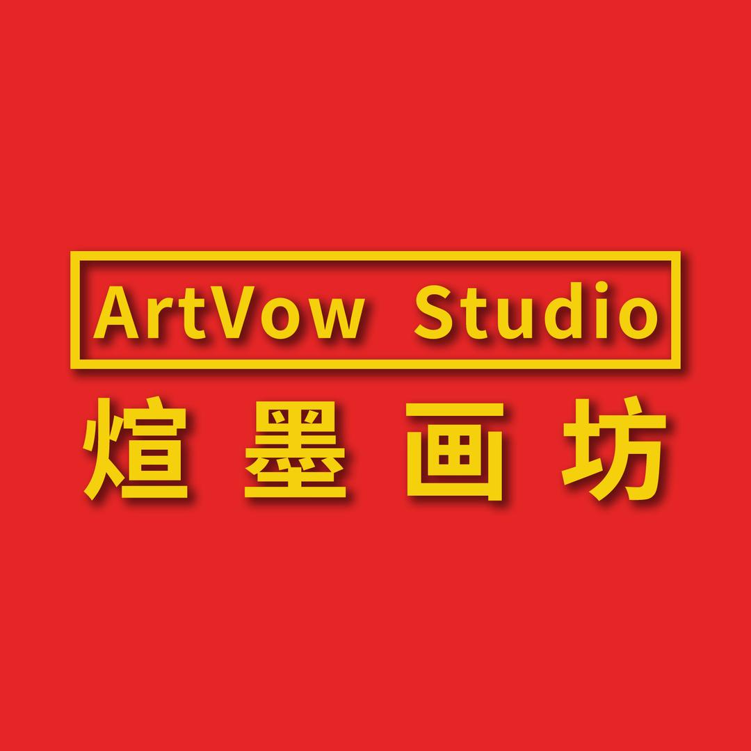 ArtVow煊墨画坊