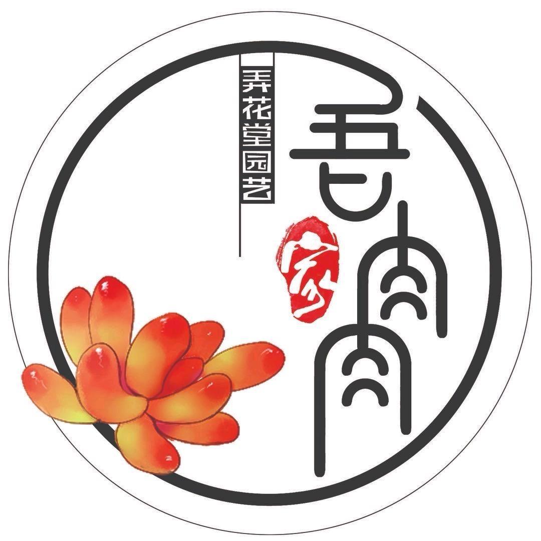 弄花堂园艺