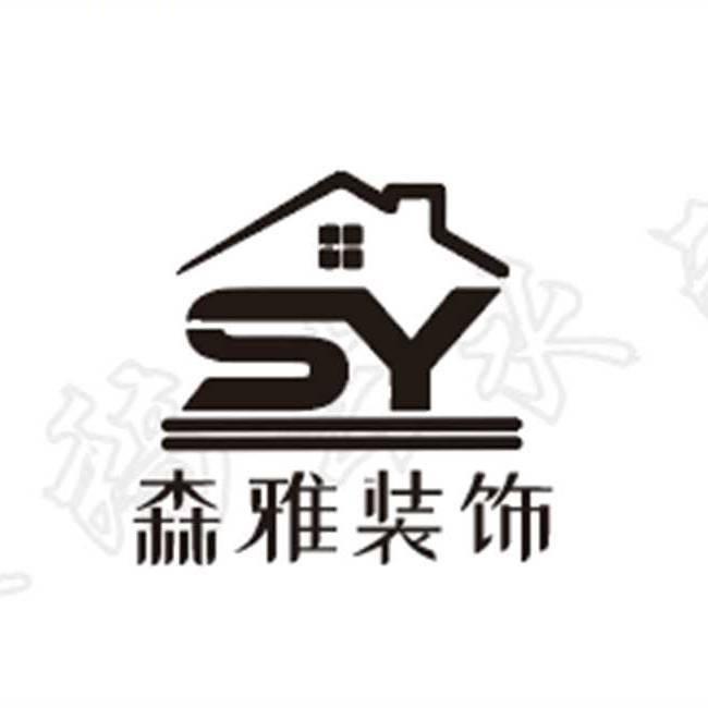 森雅装饰设计有限公司
