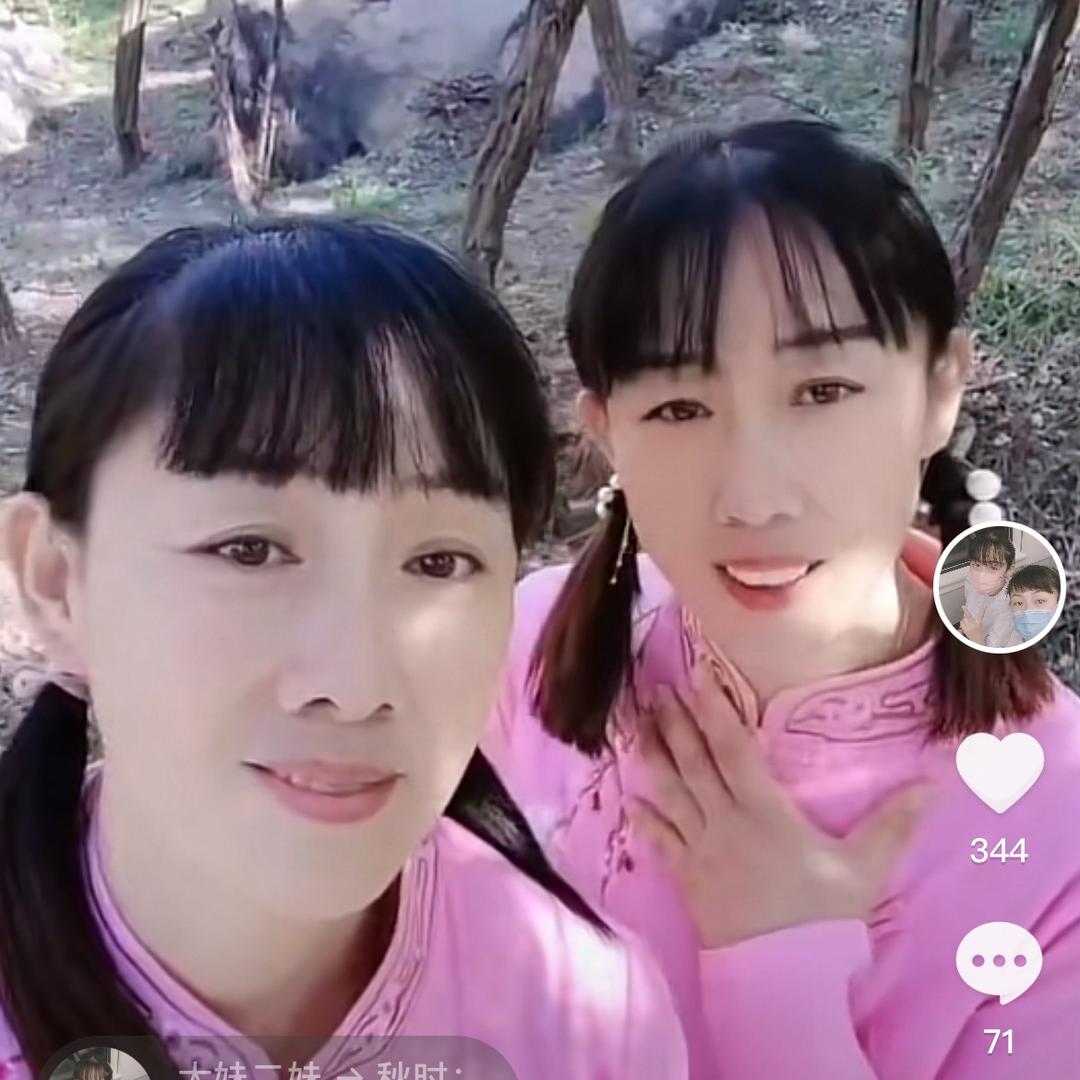 大妹二妹