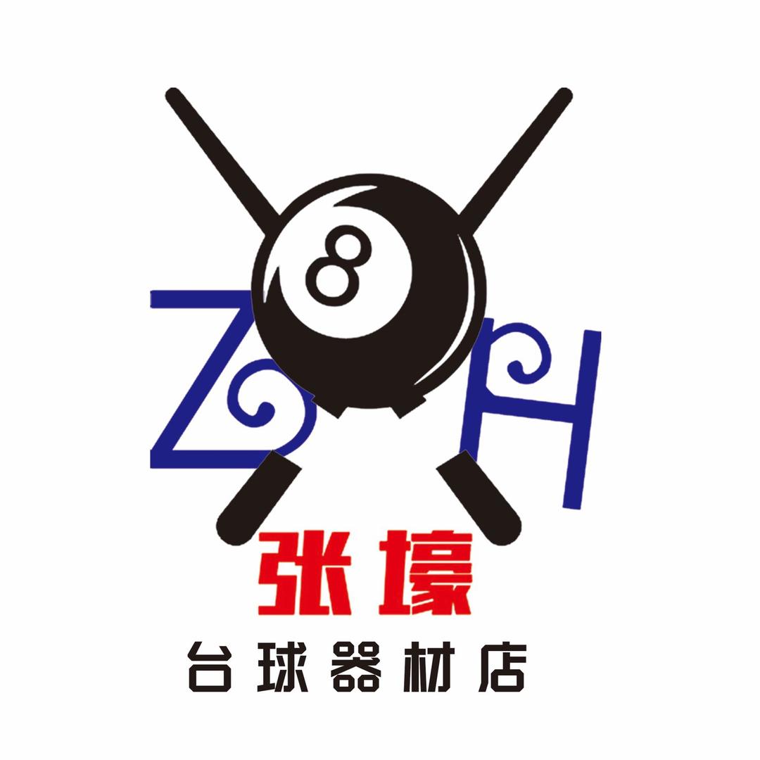 张壕台球器材（上门回收球杆）