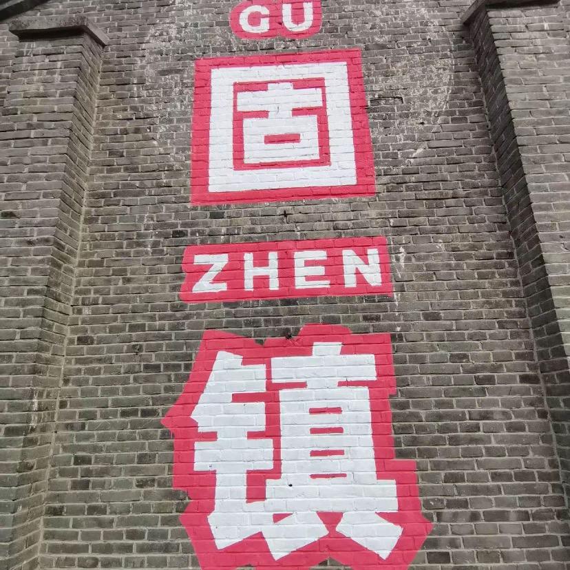 华与华