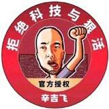 辛吉飞严选