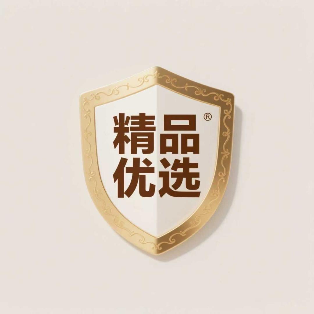 精品优选好物商铺