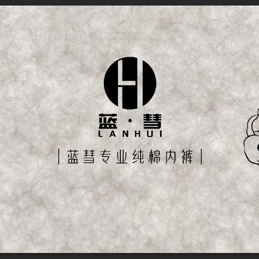 蓝彗内裤工厂店