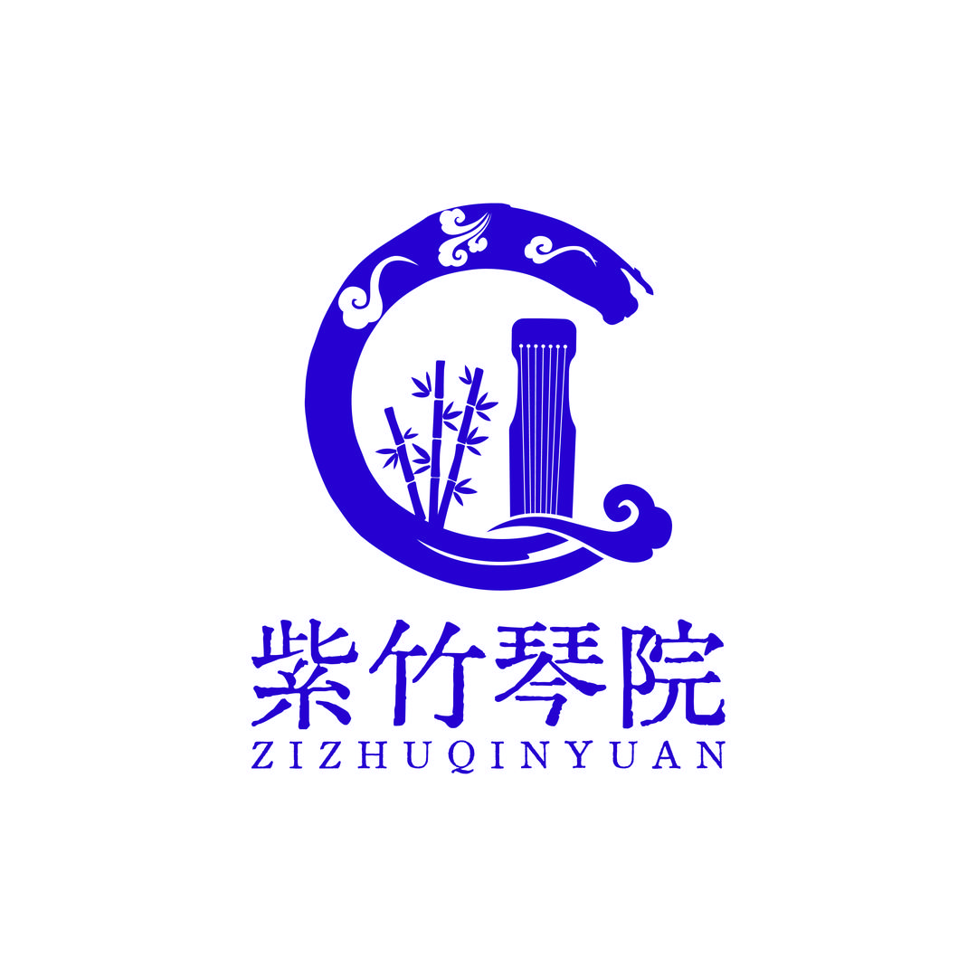 紫竹琴院-古琴