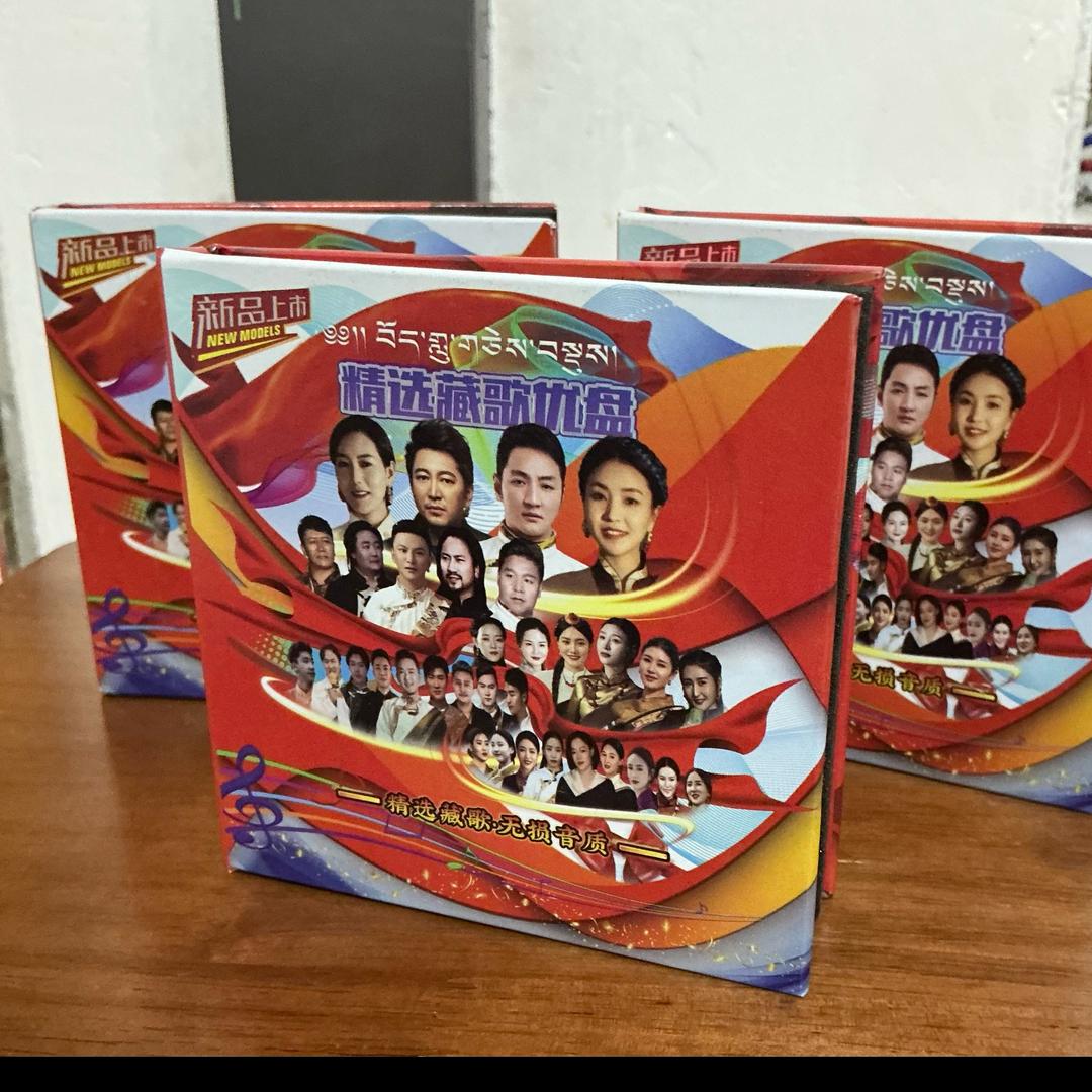 བོད精选藏歌优盘🏅