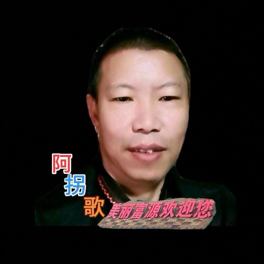 阿拐歌♿️