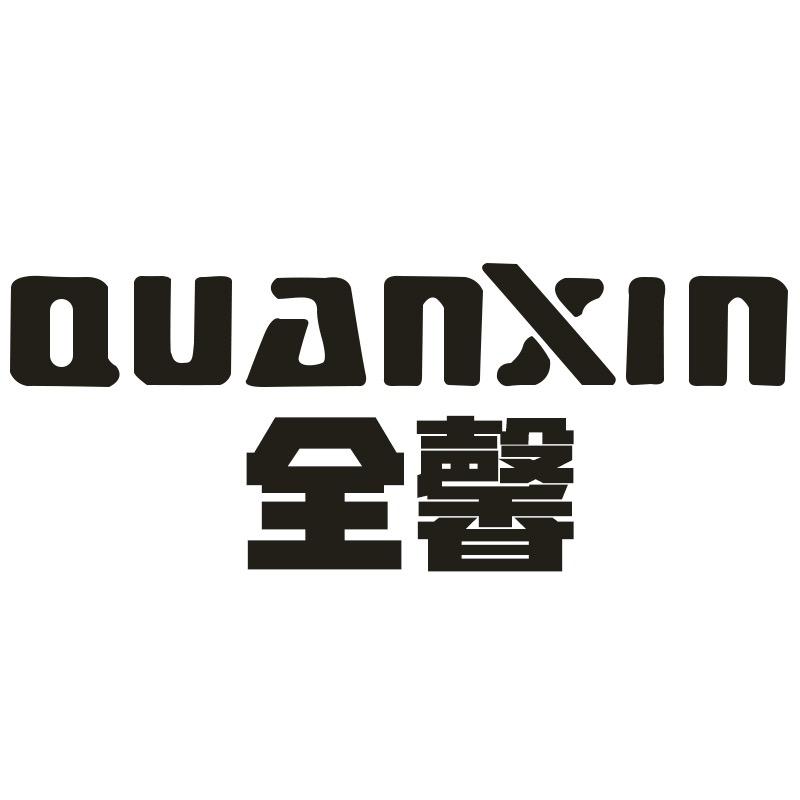 全馨居家布艺旗舰店