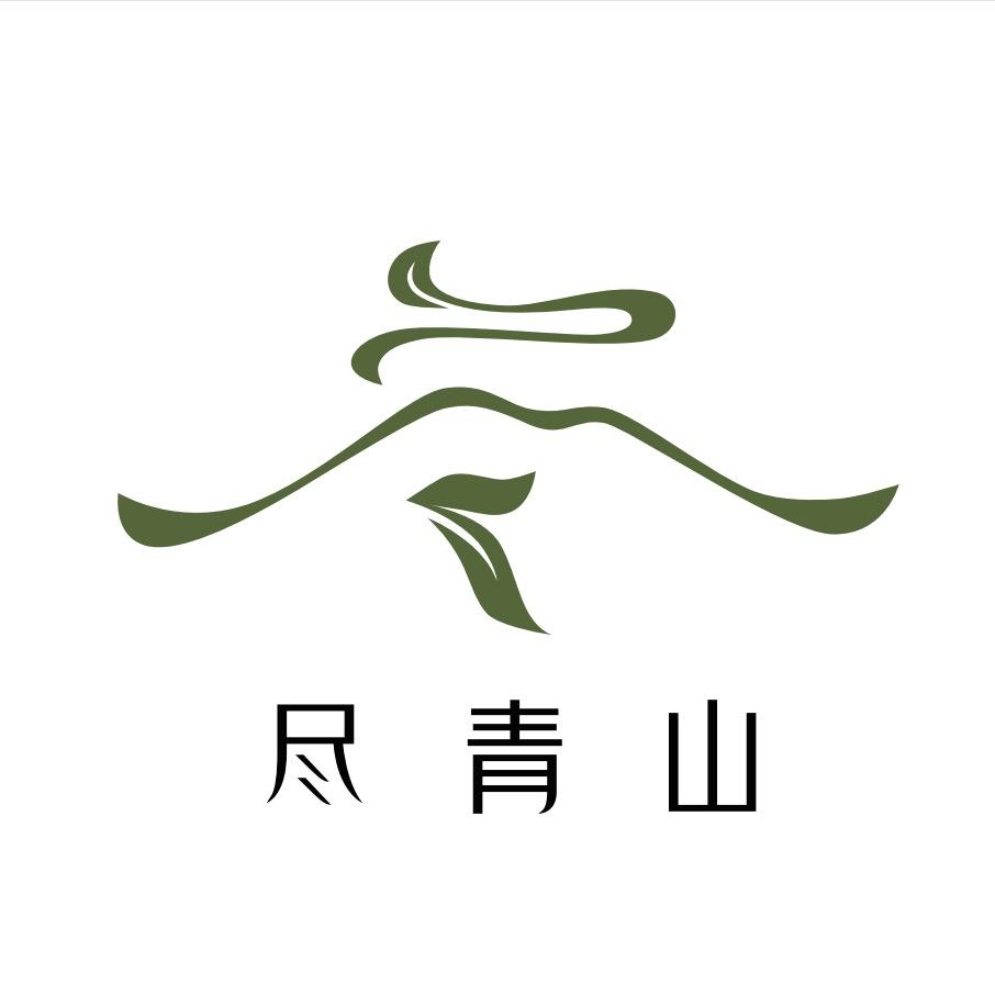尽青山茶庄园