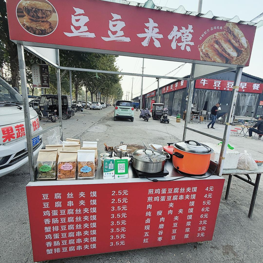 豆豆肉夹馍