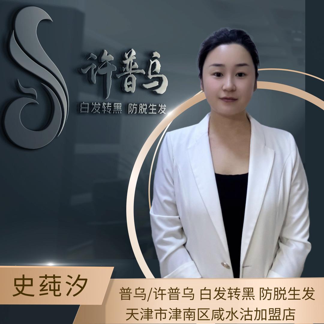 许普乌白发养黑(咸水沽店)