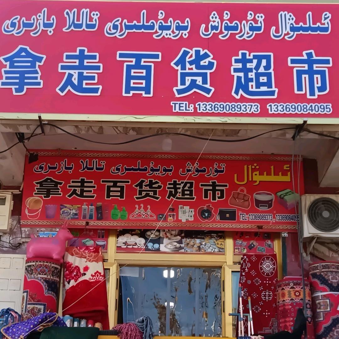 巴尼古丽。再丁