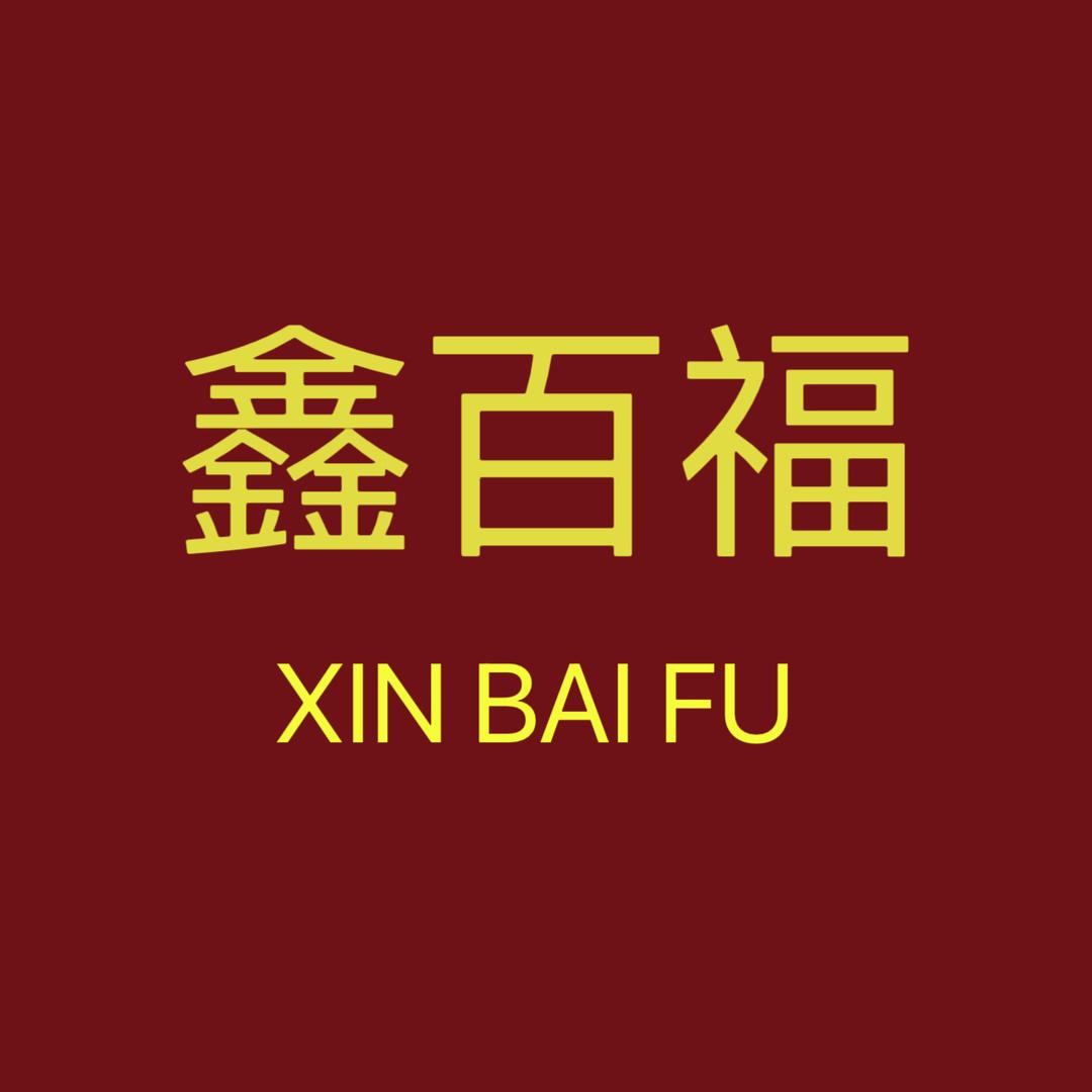 鑫百福黄金珠宝工厂南工