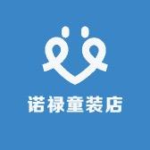 小诺童装店