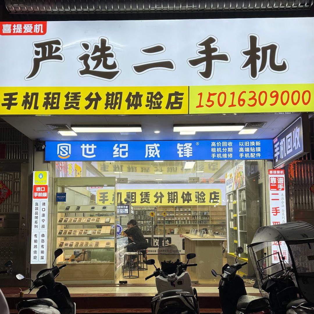 梅陇机王 (手机服务)