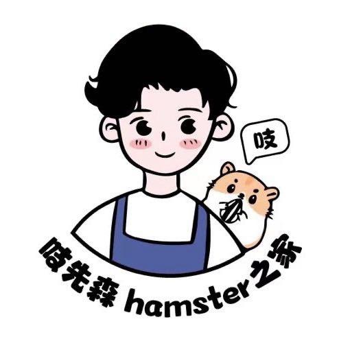吱先森hamster之家（下午场）