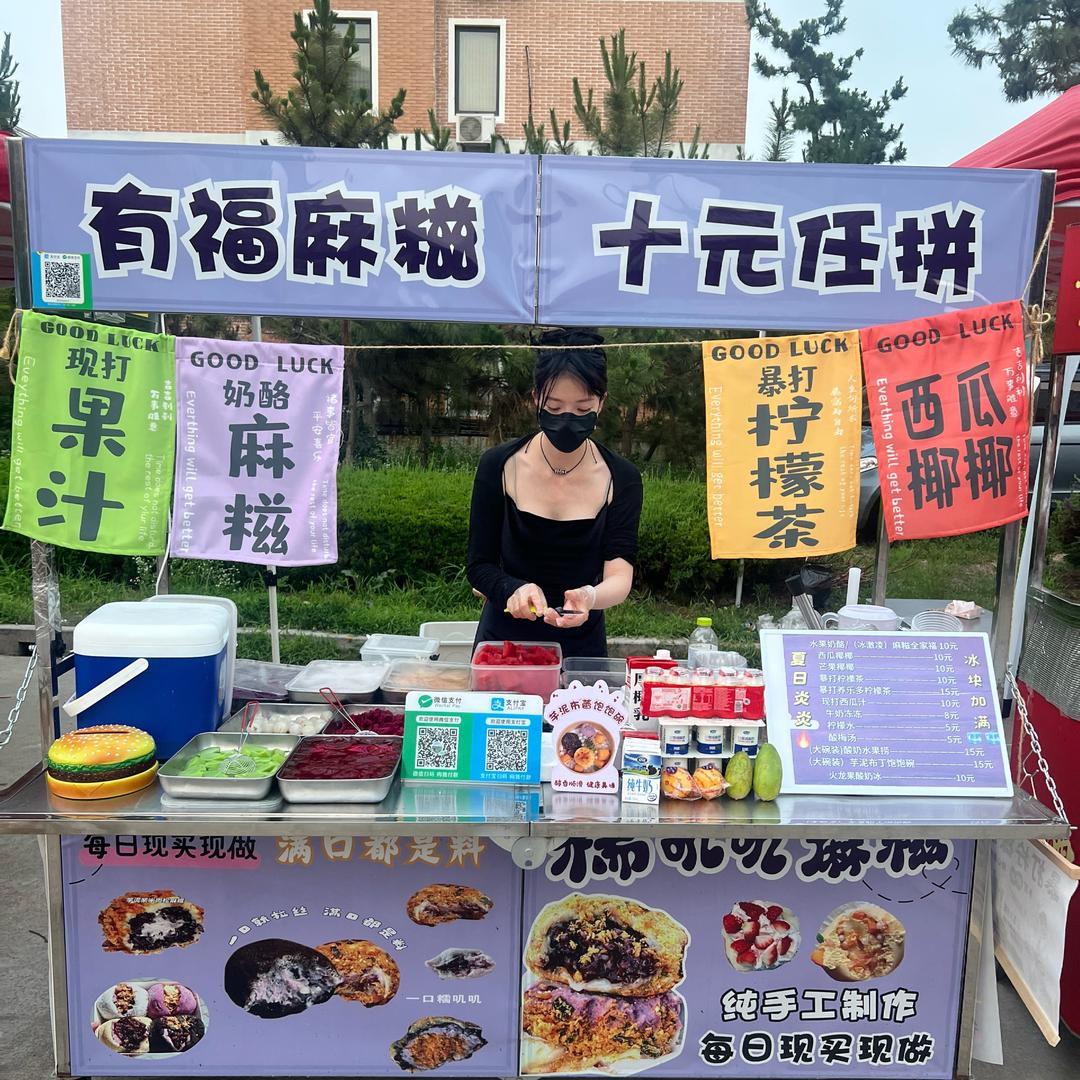 有福麻糍