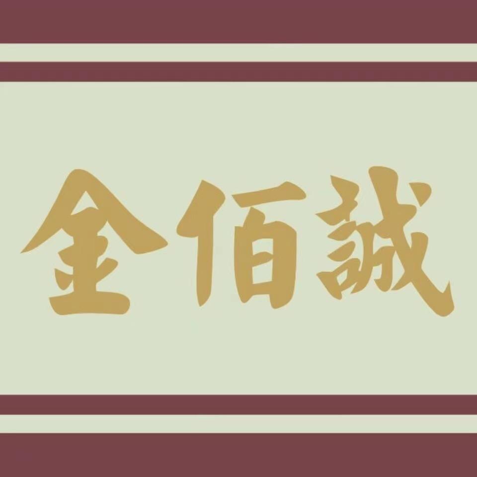 揭西河婆金佰誠黄金回收