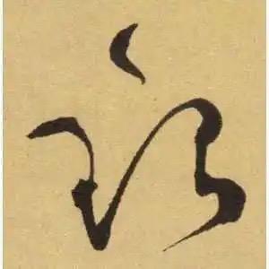 福袋中中中