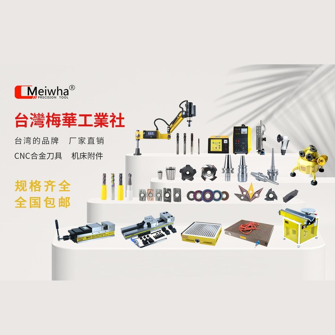 梅华工业社企业店