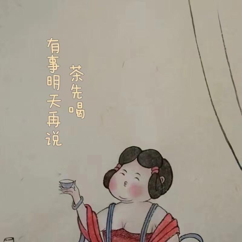 七七爱喝茶