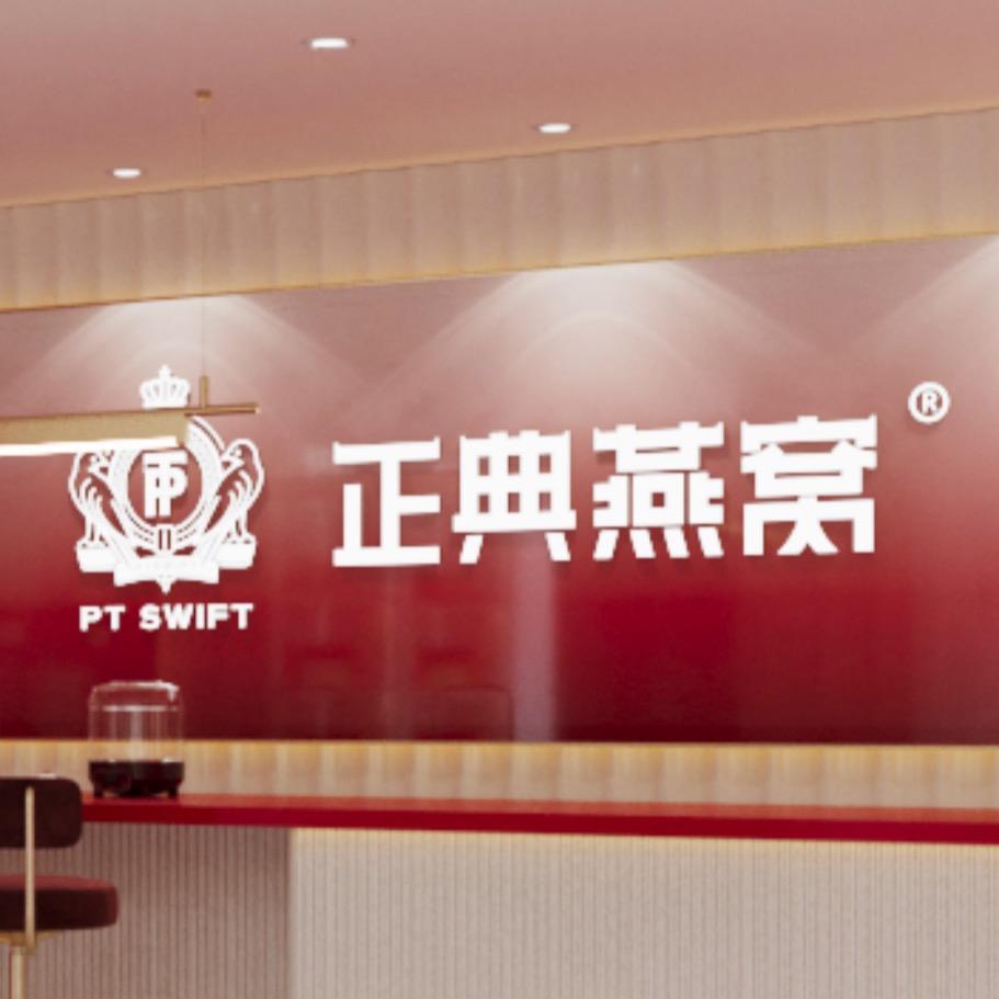 正典燕窝·宁波店
