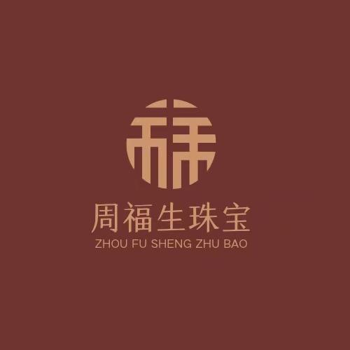 周六褔首饰总店