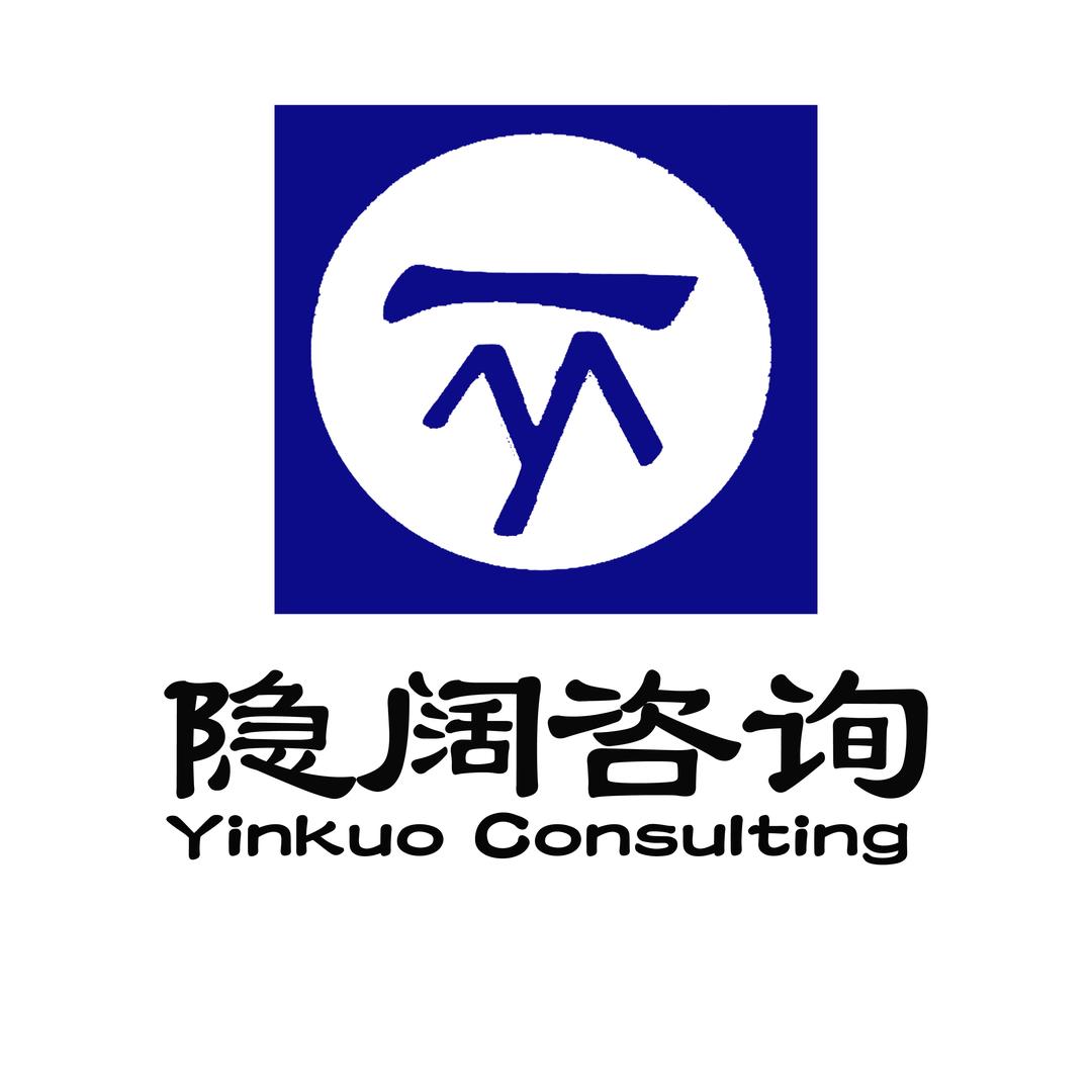 隐阔咨询