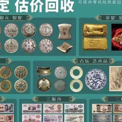 ꧁高价回收钱币꧂