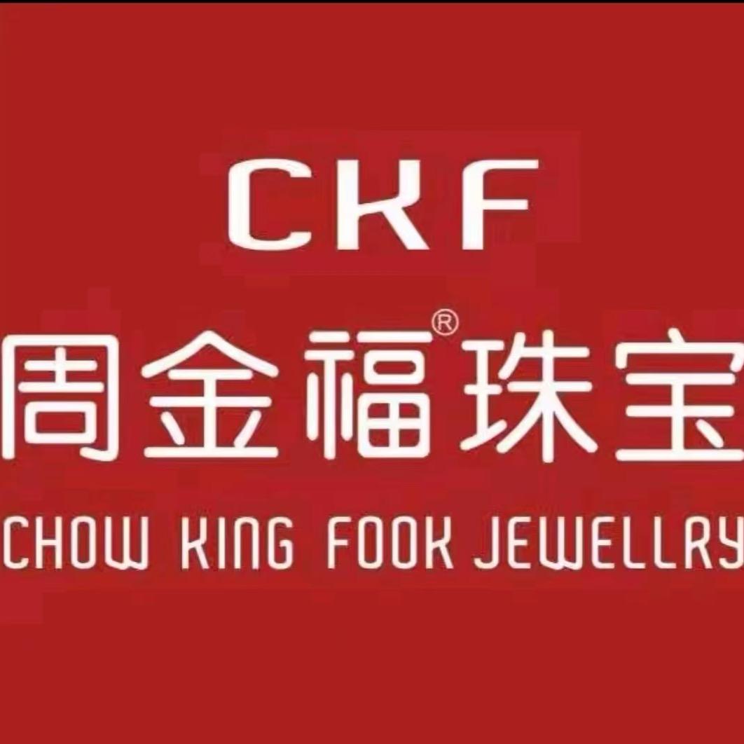 周金福💎珠寶（开业大吉）