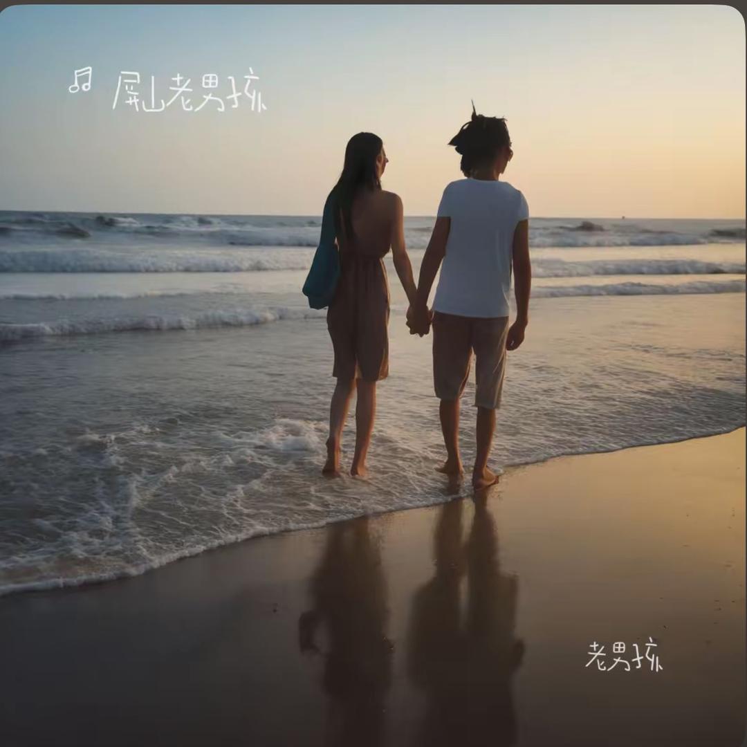 屏山老男孩