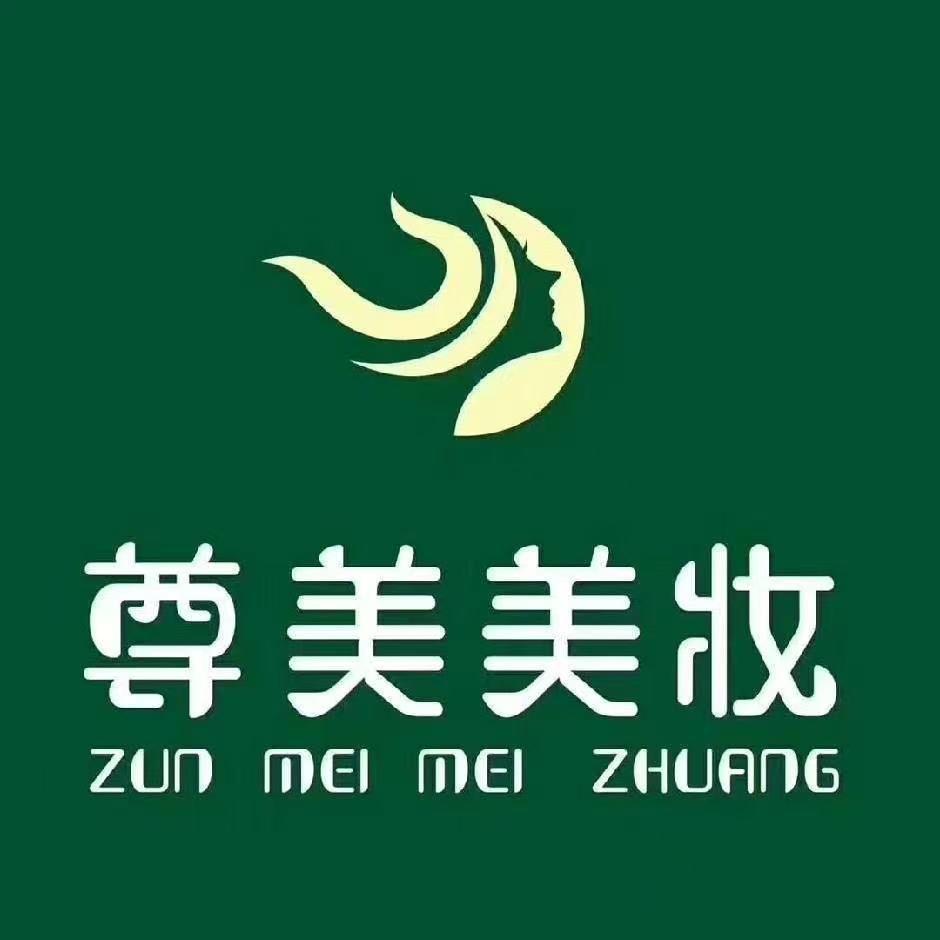 尊美美妆北门大街店