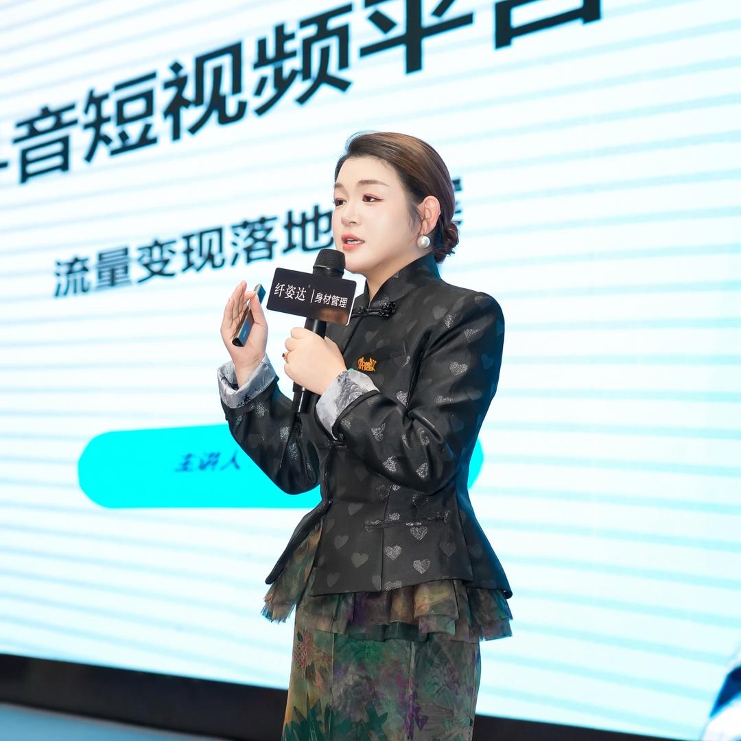 纤姿达|美业慧子姐