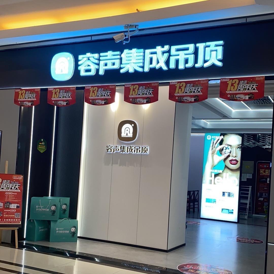 寿光容声集成吊顶