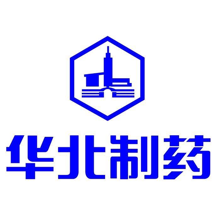 华北制药厂
