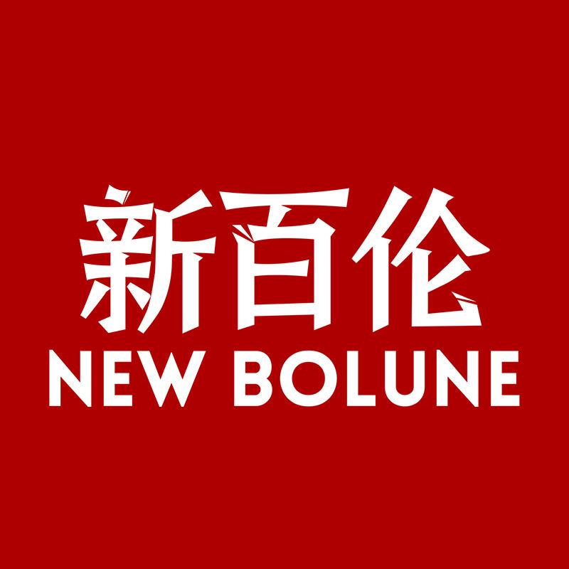 新百伦瑶琴户外专卖店