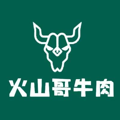 火山哥牛肉