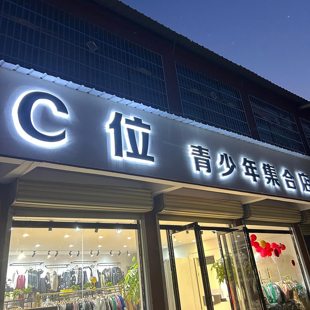 观堂C位青少年集合