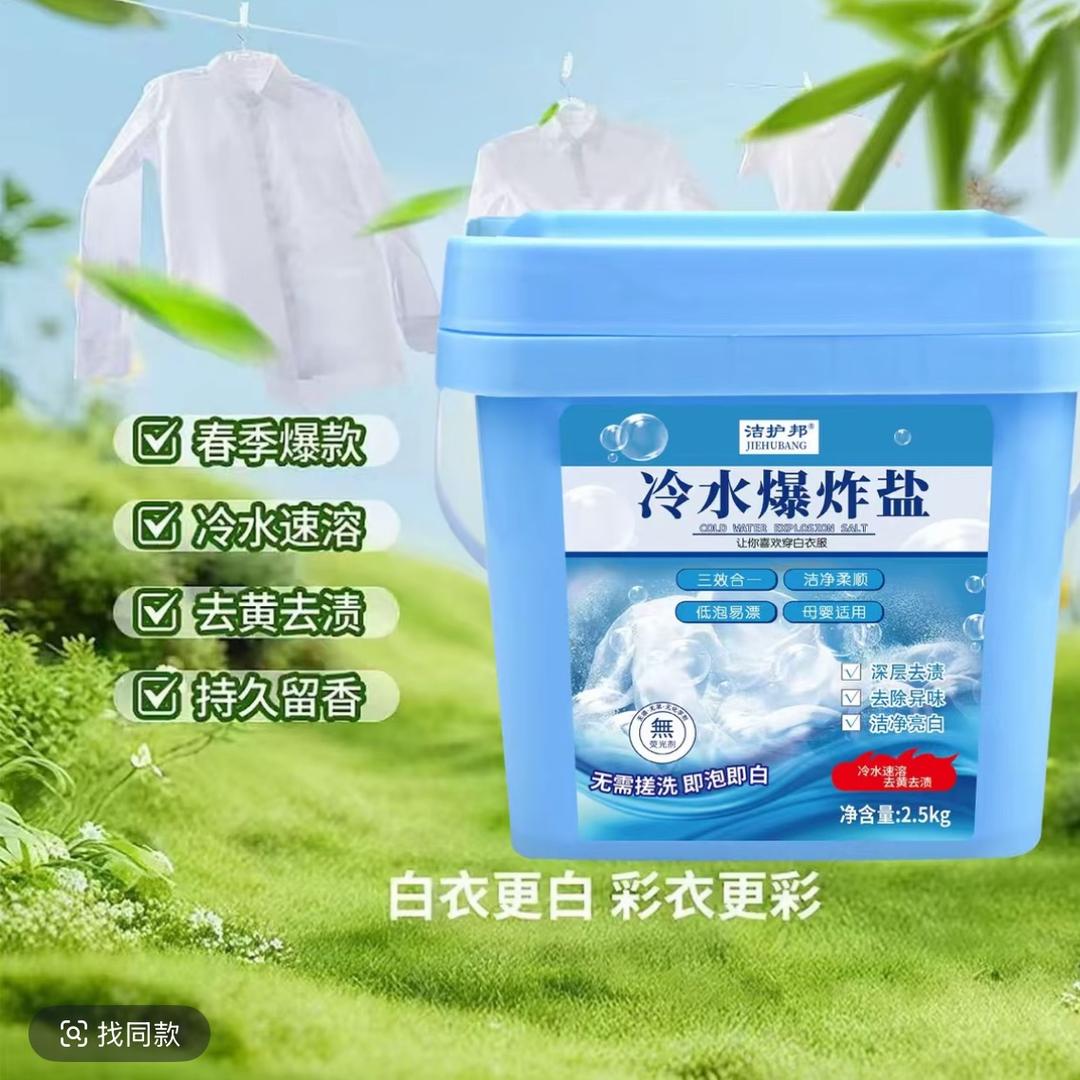 冷水爆炸盐工厂